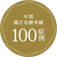 インプラント治療実績 300本
